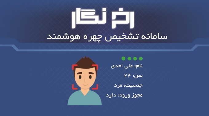 نرم افزار تشخیص چهره