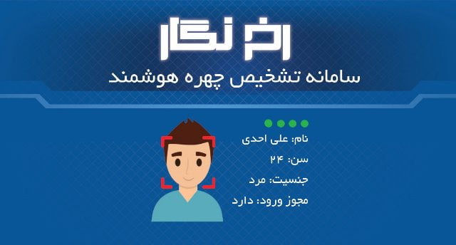 تشخیص چهره