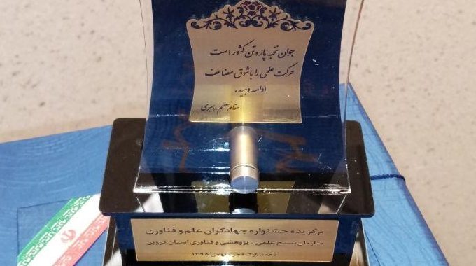 برگزیده جشنواره جهادگران علم و فناوری