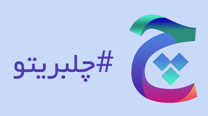 اپلیکشن اندروید چلبریتو: شبیه کدوم چهره هستی