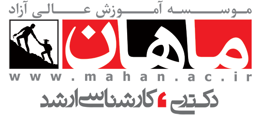 موسسه ماهان