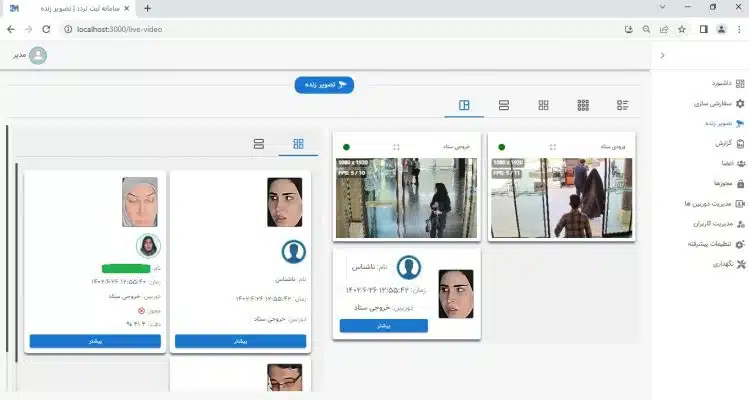 صفحه ی نمایش زنده سامانه تشخیص چهره خودنگار