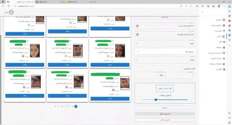 صفحه ی گزارش گیری سامانه تشخیص چهره
