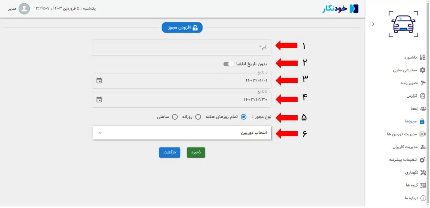 افزودن مجوز جدید