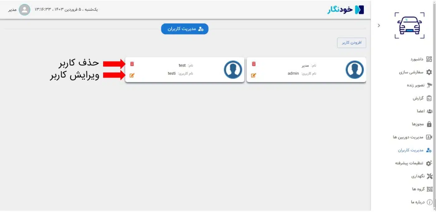 حذف یا ویرایش کاربر