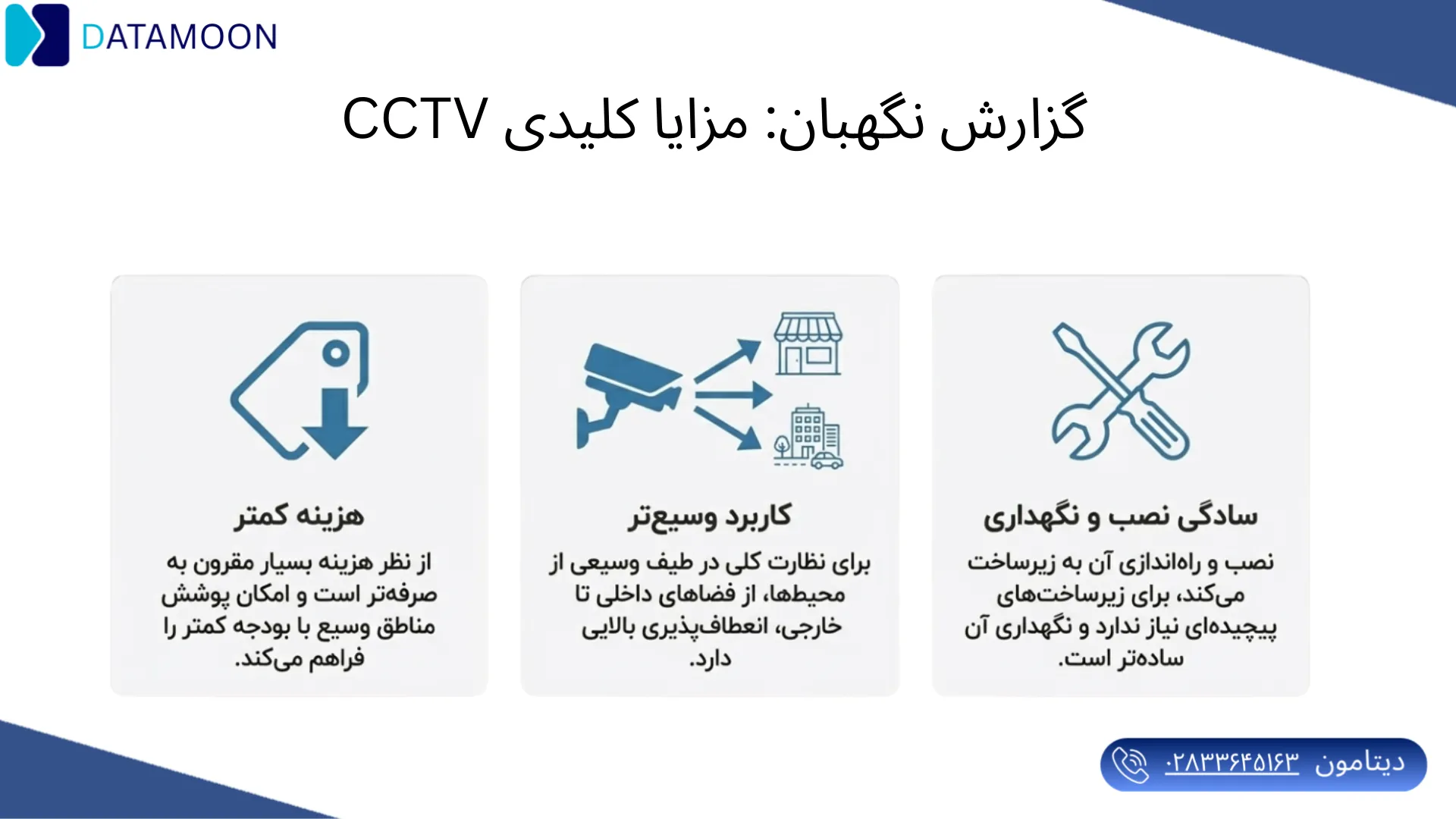 مزایای کلیدی