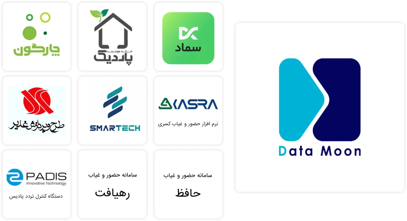 یکپارچه سازی نرم افزارهای دیتامون با دیگر سامانه های حضور و غیاب و حسابداری