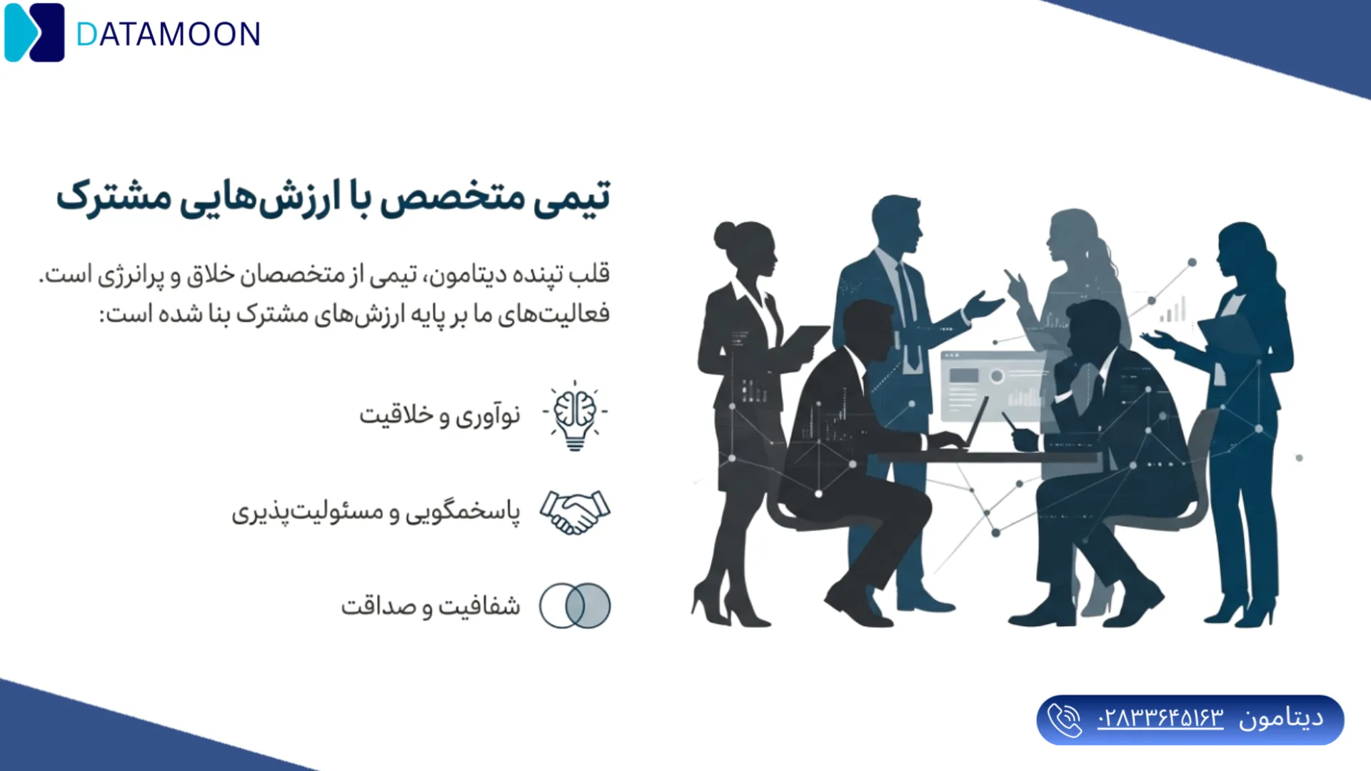 چرا دیتامون