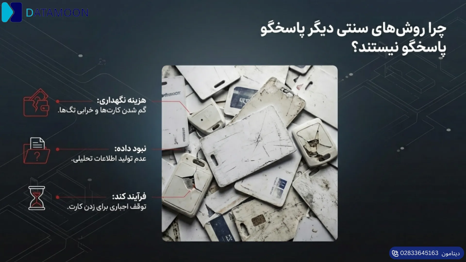 چرا روش های سنتی دیگر پاسخگو نیستند