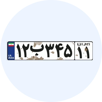 پلاک مخدوش یا کثیف